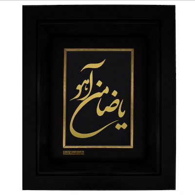 تابلو طلا زرکات طرح یا ضامن آهو  