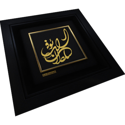 تابلو طلا طرح سلطان الرئوف 