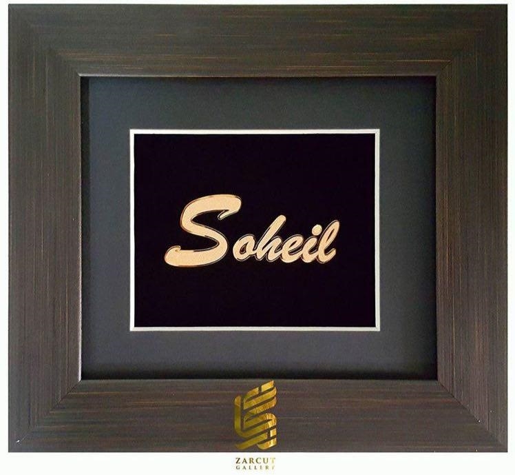 تابلو طلا اسم سفارشی 
