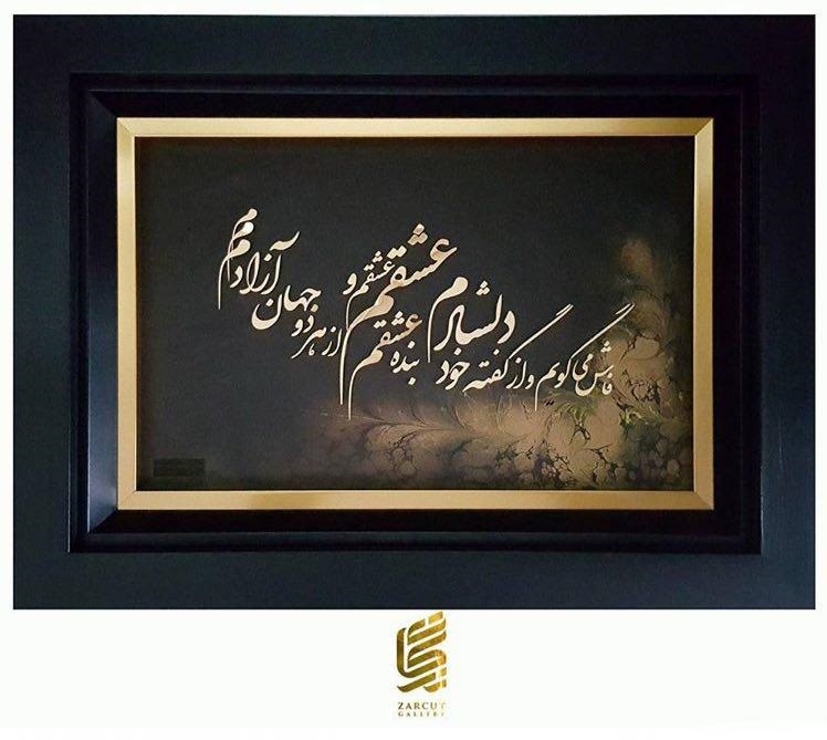 تابلو طلا شعر حافظ با ورقه طلاکوب