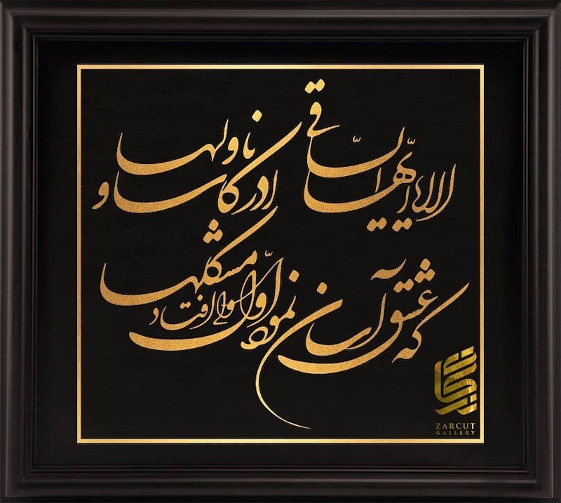 تابلو طلا طرح شعر حافظ -الا یا ایها الساقی ...- 