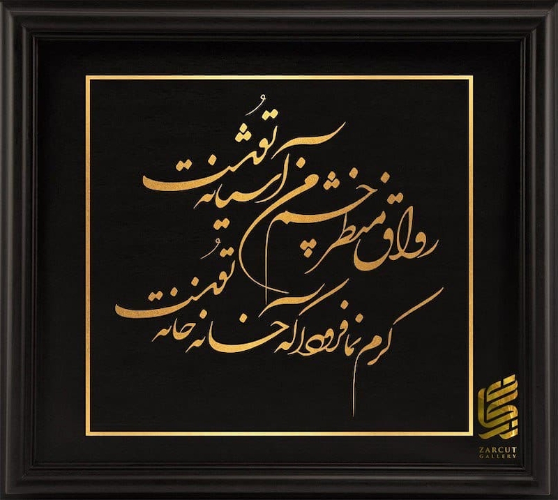 تابلو طلا طرح شعر حافظ -رواق منظر چشم من آشیانه توست ...- 