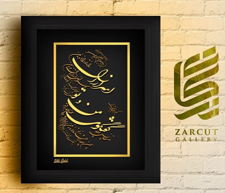 تابلو طلا طرح شعر خیام -اسرار ازل ...- 