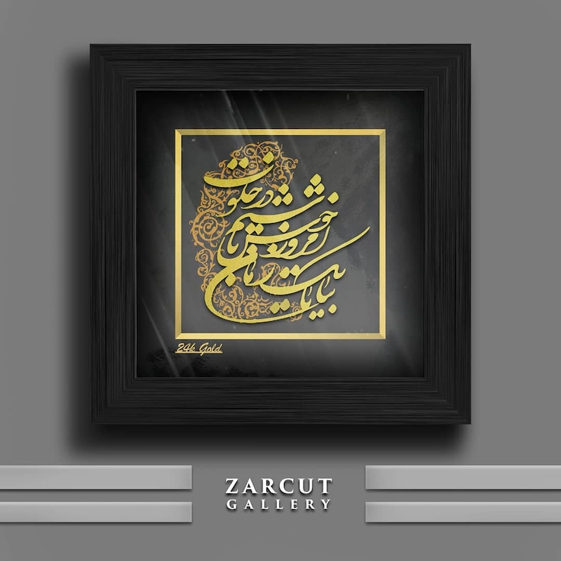 تابلو طلا طرح شعر سعدی -بیا تا یک زمان امروز خوش باشیم در خلوت- 