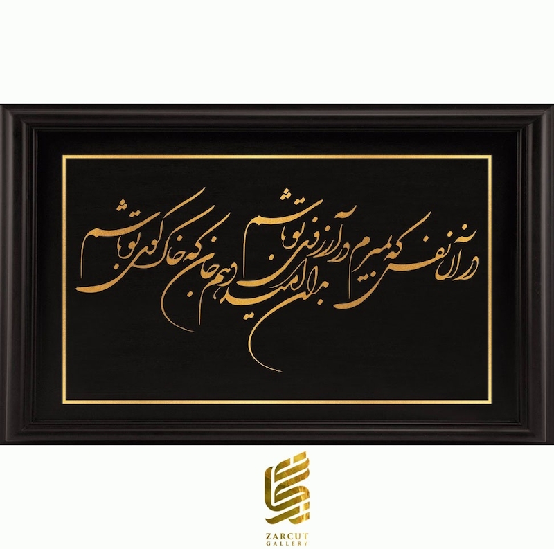 تابلو طلا طرح شعر سعدی -در آن نفس که بمیرم در آرزوی تو باشم ...-  