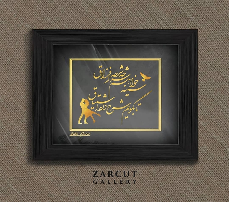 تابلو طلا طرح شعر سفارشی 
