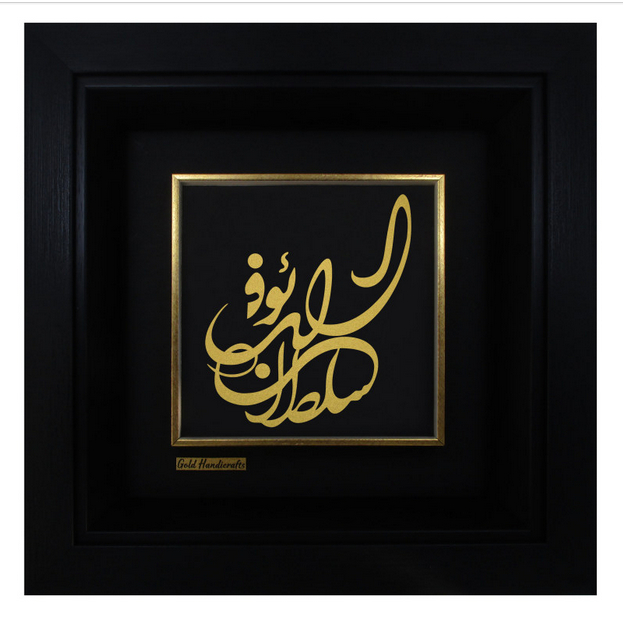 تابلو طلا طرح سلطان الرئوف 
