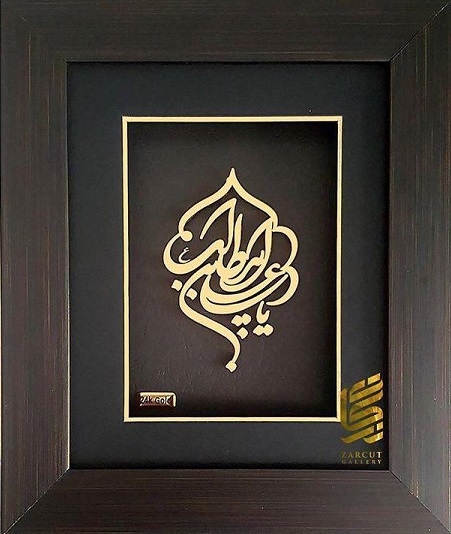 تابلو طلا یاعلی ابن ابی طالب 