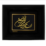 تابلو طلاکوب طرح السلام علیک یا علی ابن الحسین السجاد