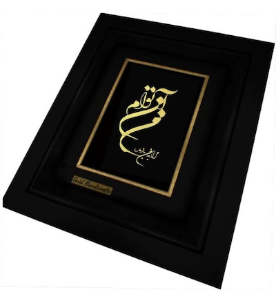 تابلو طلاکوب طرح من آن توام