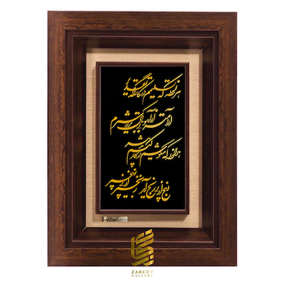 تابلو طلاکوب طرح هر لحظه که تسلیمم در کارگه تقدیر