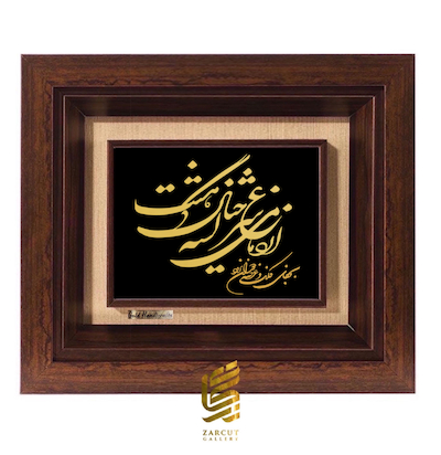 تابلو طلاکوب طرح از دماغ من سرگشته خیال دهنت