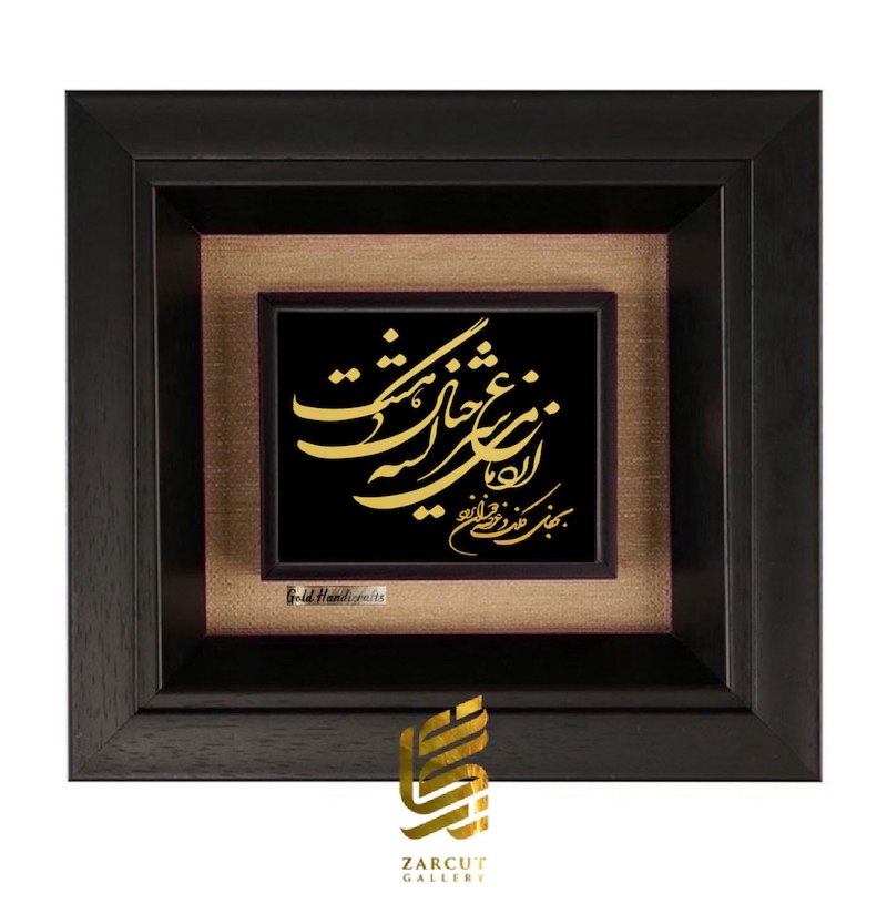 تابلو طلاکوب طرح از دماغ من سرگشته خیال دهنت