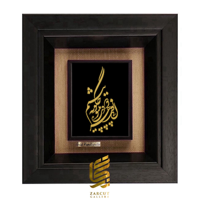 تابلو طلاکوب طرح ای نور هر دو دیده بی تو چگونه