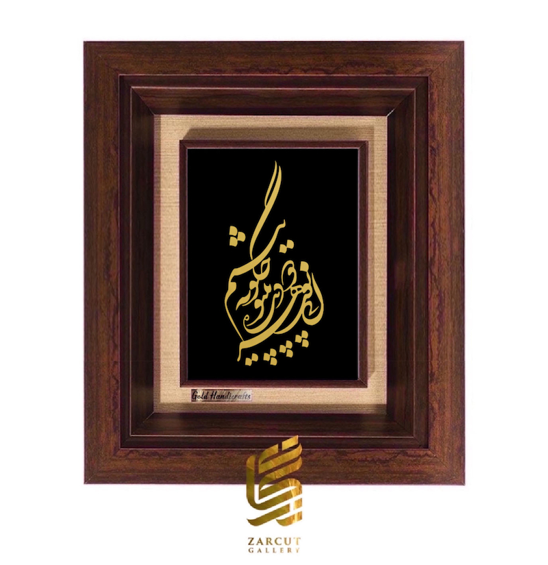 تابلو طلاکوب طرح ای نور هر دو دیده بی تو چگونه
