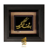 تابلو طلاکوب طرح برو عاشق شو ای عاقل
