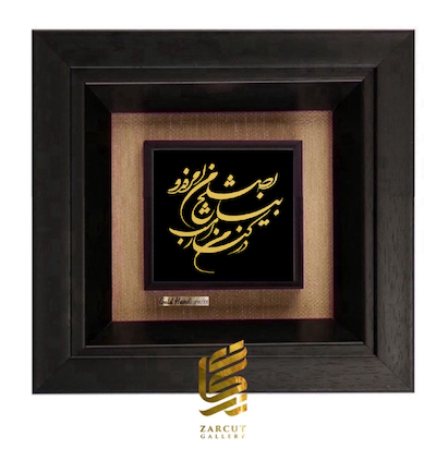تابلو طلاکوب طرح بیا به صلح من امروز در کنار من امشب