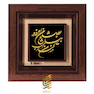تابلو طلاکوب طرح بیا به صلح من امروز در کنار من امشب