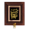 تابلو طلاکوب طرح تا خدا بنده نواز است به خلقش چه نیاز