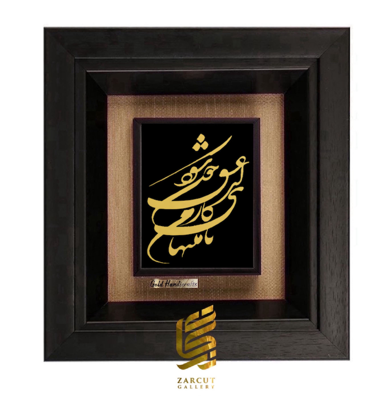 تابلو طلاکوب طرح تا منتهای کار من از عشق چون شود