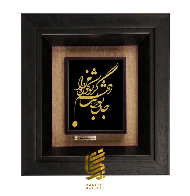 تابلو طلاکوب طرح جان بوصالت دهم گر تو بخوانی مرا