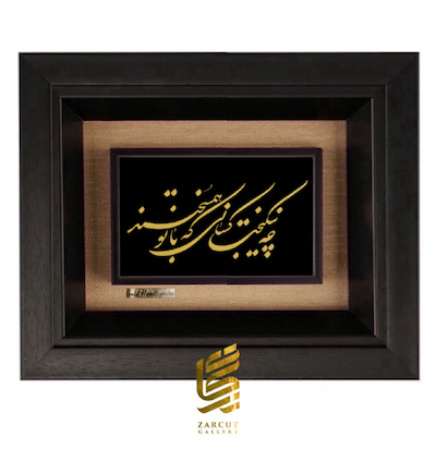 تابلو طلاکوب طرح چه نیکبخت کسانی که با تو هم سخنند