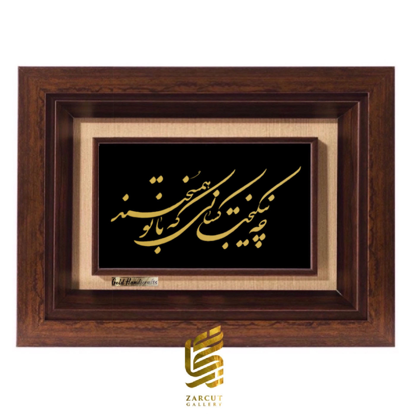 تابلو طلاکوب طرح چه نیکبخت کسانی که با تو هم سخنند