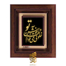 تابلو طلاکوب طرح خلوتی میخواهم و آغوش تو
