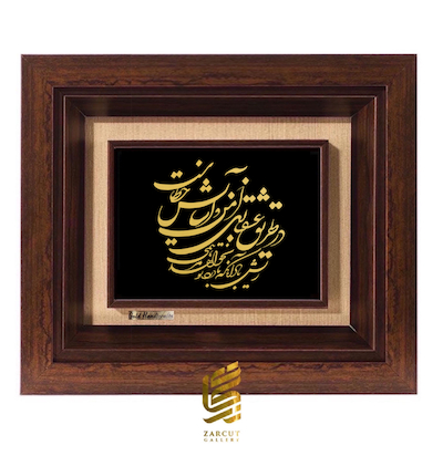 تابلو طلاکوب طرح در طریق عشق بازی امن و آسایش بلاست