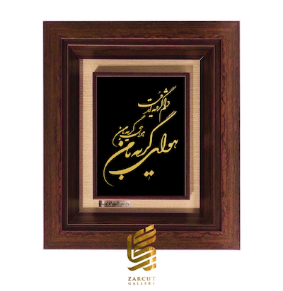 تابلو طلاکوب طرح دلم گرفته ای دوست هوای گریه با من