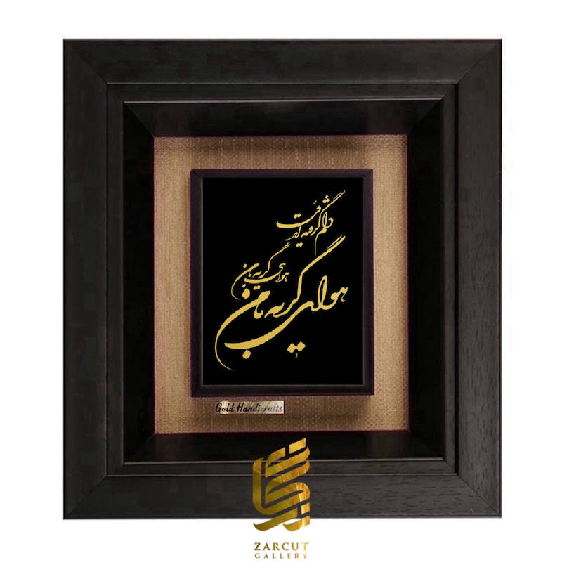 تابلو طلاکوب طرح دلم گرفته ای دوست هوای گریه با من