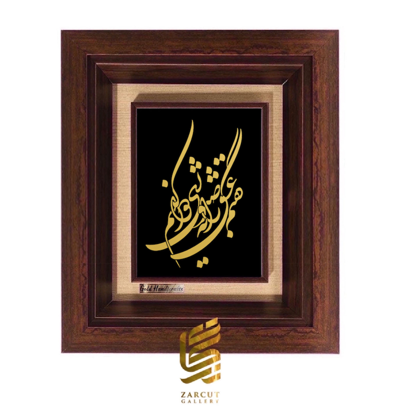 تابلو طلاکوب طرح گفتم عشق را به صبوری دوا کنیم