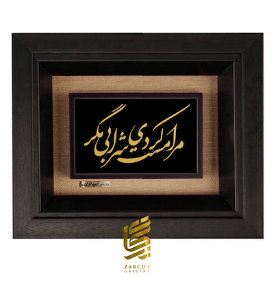 تابلو طلاکوب طرح مرا مست کردی شرابی مگر