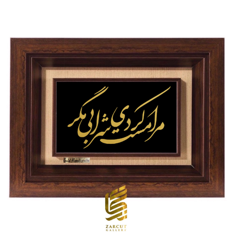 تابلو طلاکوب طرح مرا مست کردی شرابی مگر