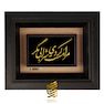 تابلو طلاکوب طرح مرا مست کردی شرابی مگر