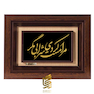 تابلو طلاکوب طرح مرا مست کردی شرابی مگر