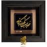 تابلو طلاکوب طرح مرد به همت ز ملک بگذرد