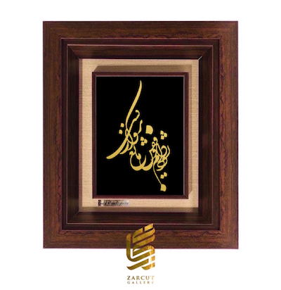 تابلو طلاکوب طرح نشود دام و قفس مانع پرواز کسی