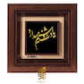 تابلو طلاکوب طرح یادت روشنم میدارد