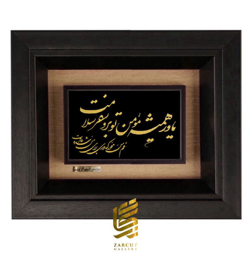 تابلو طلاکوب طرح یاور همیشه مومن