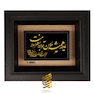 تابلو طلاکوب طرح یاور همیشه مومن