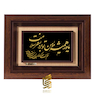 تابلو طلاکوب طرح یاور همیشه مومن