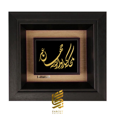 تابلو طلاکوب طرح یکجا به کنار تو ارزد به جهان