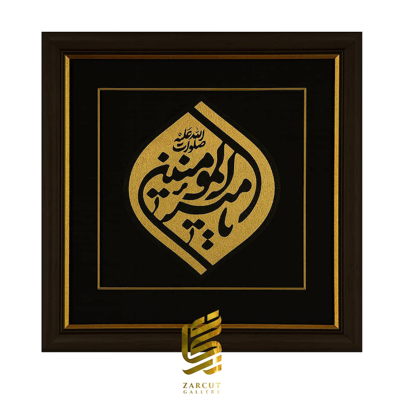تابلو طلاکوب طرح یا امیرالمومنین صلوات الله علیه