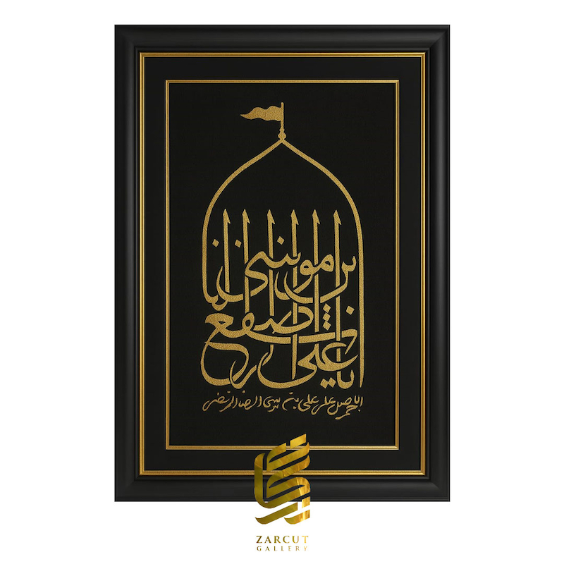 تابلو طلاکوب طرح یا علی ابن موسی‌الرضا