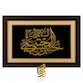 تابلو طلاکوب طرح اَلسَّلامُ عَلَیْکَ یا حَسَنَ بْنَ عَلِی الْمُجْتَبی