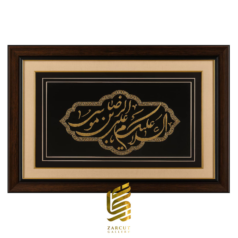 تابلو طلاکوب السلام علیک یا علی ابن موسی الرضا