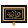 تابلو طلاکوب السلام علیک یا علی ابن موسی الرضا
