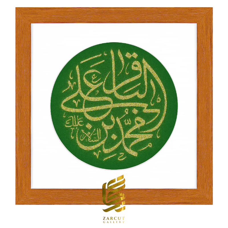 تابلو طلاکوب السلام علیک یا محمد بن علی الباقر