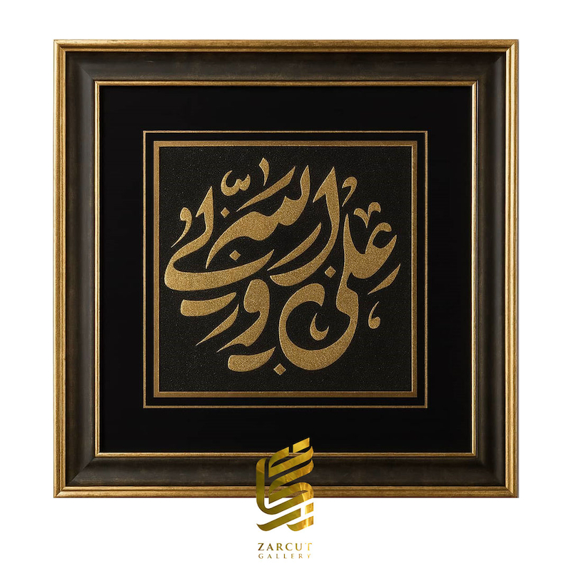 تابلو طلاکوب علی ولی اللّه 2